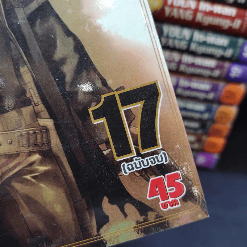 ตุลาการทมิฬ 17 เล่มจบ รูปที่ 7