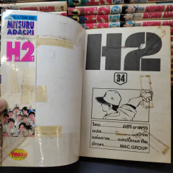H2 เอชทู 34 เล่มจบ รูปที่ 10