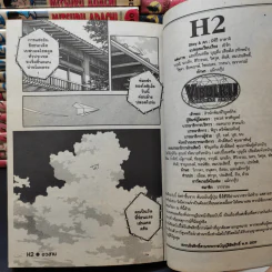 H2 เอชทู 34 เล่มจบ รูปที่ 14