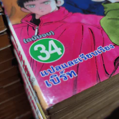 H2 เอชทู 34 เล่มจบ รูปที่ 9