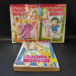 เต็มพิกัดอัดกระจุย เล่ม 1-3 รูปที่ 1