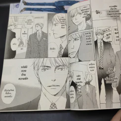 การ์ตูนวาย คืนนี้มีฉันกับนาย 3 เล่มจบ รูปที่ 11