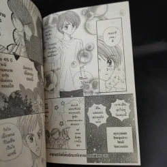 อรุณสวัสดิ์ ส่งรักมาทักทาย เล่ม 10 รูปที่ 12