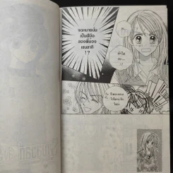 อรุณสวัสดิ์ ส่งรักมาทักทาย เล่ม 10 รูปที่ 10