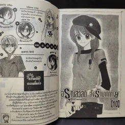 อรุณสวัสดิ์ ส่งรักมาทักทาย เล่ม 10 รูปที่ 9