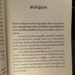 ชุดมหากาพย์ ภูผามหานที 3 ภาคครบชุด - เฟิ่งเกอ, น.นพรัตน์ รูปที่ 14