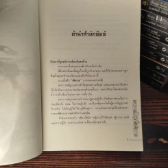 ชุดมหากาพย์ ภูผามหานที 3 ภาคครบชุด - เฟิ่งเกอ, น.นพรัตน์ รูปที่ 13