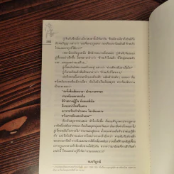 ชุดมหากาพย์ ภูผามหานที 3 ภาคครบชุด - เฟิ่งเกอ, น.นพรัตน์ รูปที่ 22