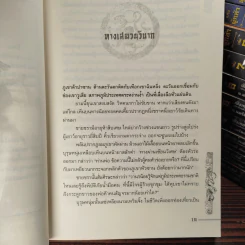 ชุดมหากาพย์ ภูผามหานที 3 ภาคครบชุด - เฟิ่งเกอ, น.นพรัตน์ รูปที่ 15