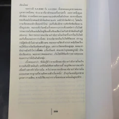 พยัคฆ์คู่ผงาดฟ้า 6 เล่มจบ - น.นพรัตน์ รูปที่ 13