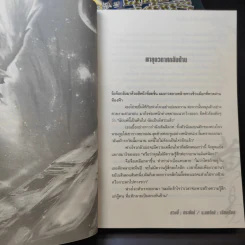 ผู้พิชิตดาราจักร 6 เล่มจบ - หวงอี้, น.นพรัตน์ รูปที่ 12
