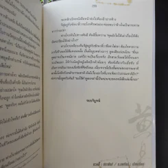 ผู้พิชิตดาราจักร 6 เล่มจบ - หวงอี้, น.นพรัตน์ รูปที่ 13