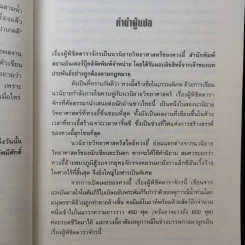 ผู้พิชิตดาราจักร 6 เล่มจบ - หวงอี้, น.นพรัตน์ รูปที่ 11