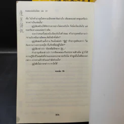จอมคนแผ่นดินเดือด เล่ม 1,2,3,4,6,7,8,14,15,16,17,18,19 รูปที่ 11