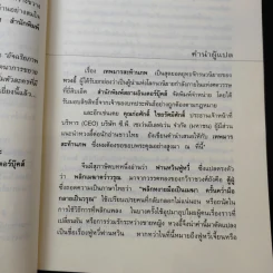 เทพมารสะท้านภพ เล่ม 2-8 รูปที่ 10