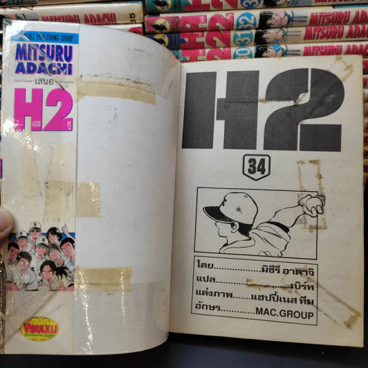 H2 เอชทู 34 เล่มจบ รูปที่ 10