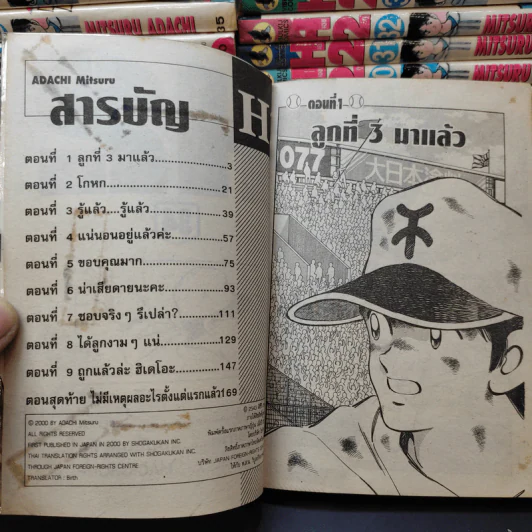 H2 เอชทู 34 เล่มจบ รูปที่ 11