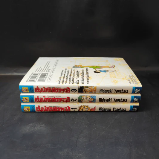 เต็มพิกัดอัดกระจุย เล่ม 1-3 รูปที่ 2