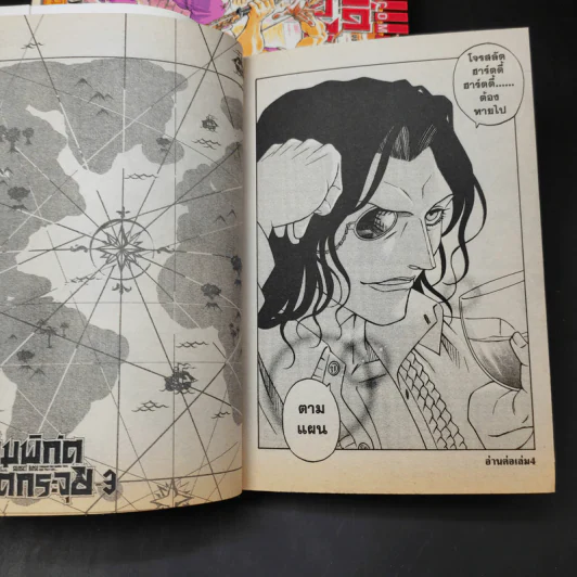 เต็มพิกัดอัดกระจุย เล่ม 1-3 รูปที่ 11
