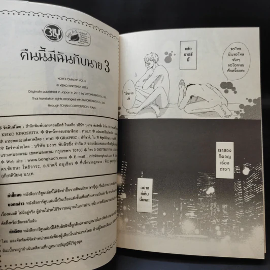 การ์ตูนวาย คืนนี้มีฉันกับนาย 3 เล่มจบ รูปที่ 13