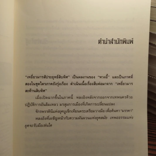 เหยี่ยวมารสะท้านสิบทิศ ภาค 1-3 ครบชุด - หวงอี้, น.นพรัตน์ รูปที่ 19
