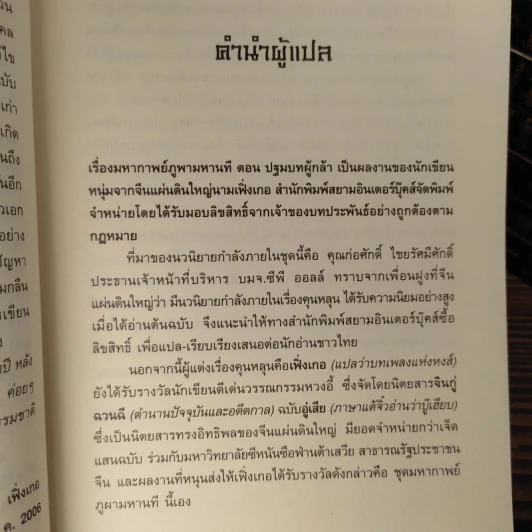 ชุดมหากาพย์ ภูผามหานที 3 ภาคครบชุด - เฟิ่งเกอ, น.นพรัตน์ รูปที่ 14