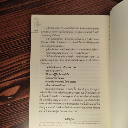 ชุดมหากาพย์ ภูผามหานที 3 ภาคครบชุด - เฟิ่งเกอ, น.นพรัตน์ รูปที่ 22