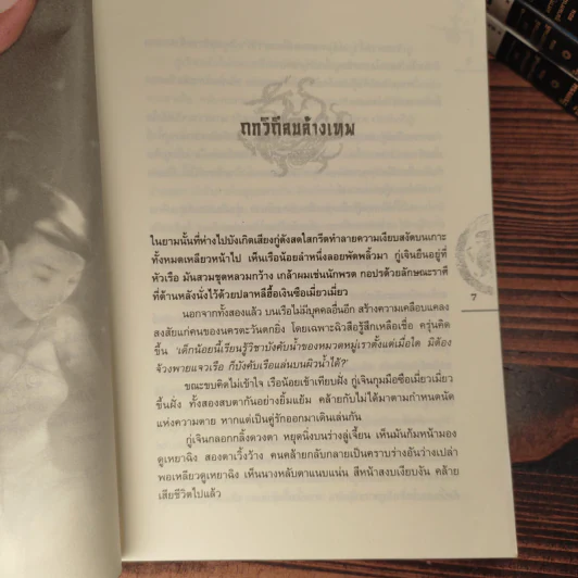 ชุดมหากาพย์ ภูผามหานที 3 ภาคครบชุด - เฟิ่งเกอ, น.นพรัตน์ รูปที่ 21