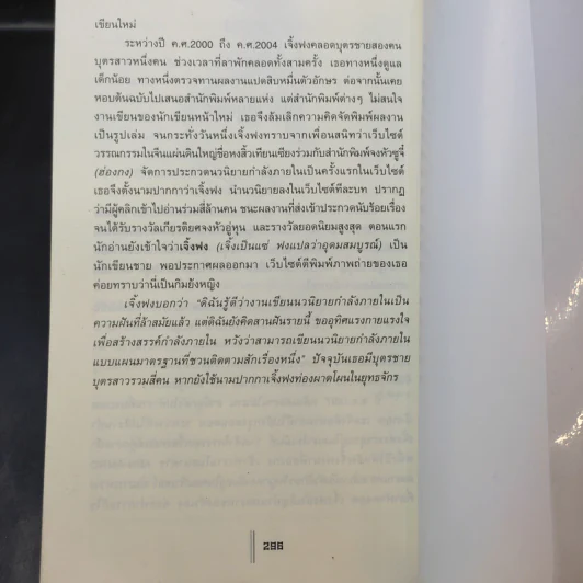 พยัคฆ์คู่ผงาดฟ้า 6 เล่มจบ - น.นพรัตน์ รูปที่ 13