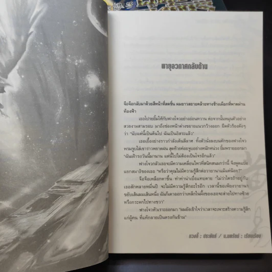 ผู้พิชิตดาราจักร 6 เล่มจบ - หวงอี้, น.นพรัตน์ รูปที่ 12