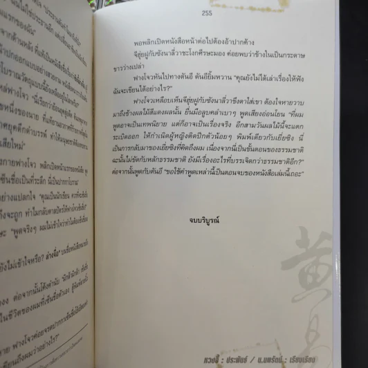 ผู้พิชิตดาราจักร 6 เล่มจบ - หวงอี้, น.นพรัตน์ รูปที่ 13