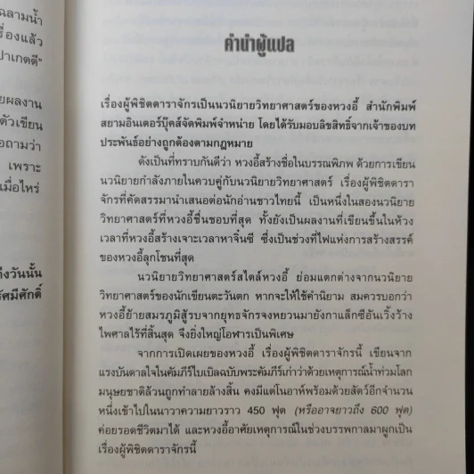ผู้พิชิตดาราจักร 6 เล่มจบ - หวงอี้, น.นพรัตน์ รูปที่ 11