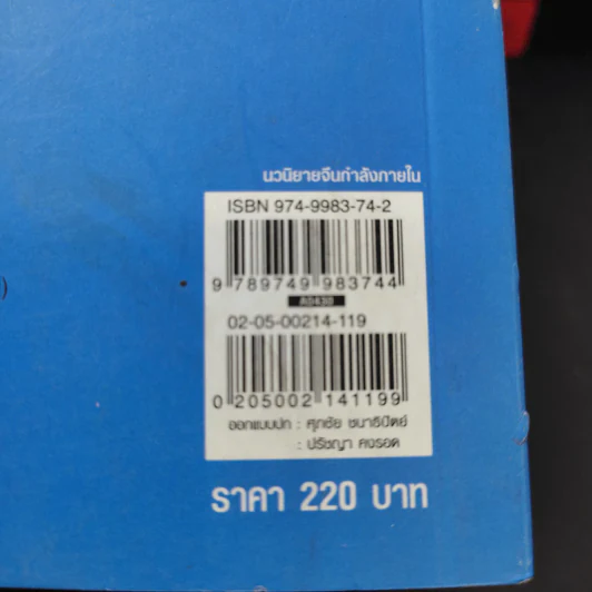 จอมคนแผ่นดินเดือด เล่ม 1,2,3,4,6,7,8,14,15,16,17,18,19 รูปที่ 12
