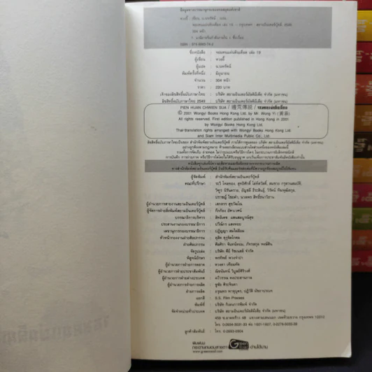 จอมคนแผ่นดินเดือด เล่ม 1,2,3,4,6,7,8,14,15,16,17,18,19 รูปที่ 9
