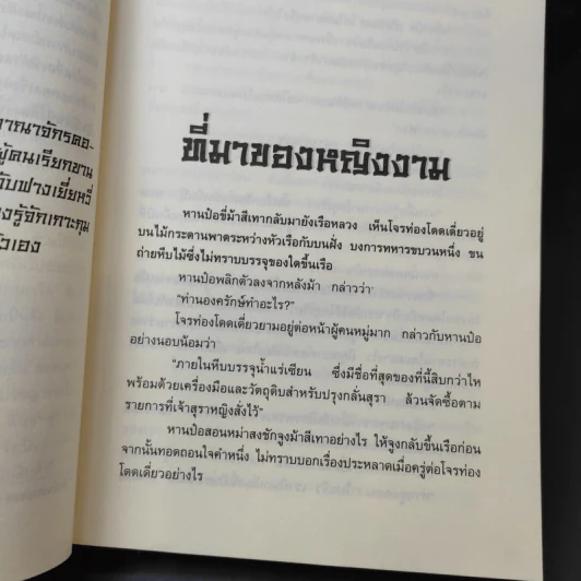เทพมารสะท้านภพ เล่ม 2-8 รูปที่ 11