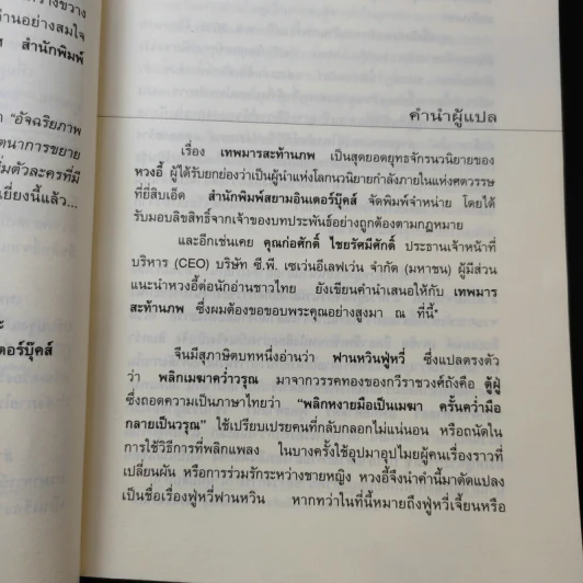 เทพมารสะท้านภพ เล่ม 2-8 รูปที่ 10
