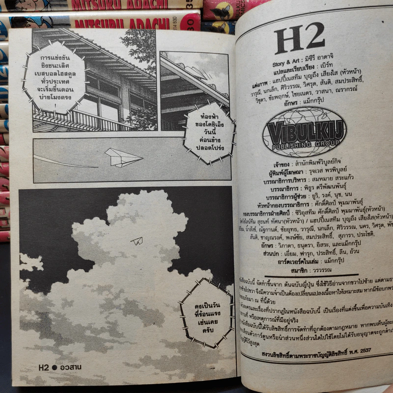 H2 เอชทู 34 เล่มจบ รูปที่ 14