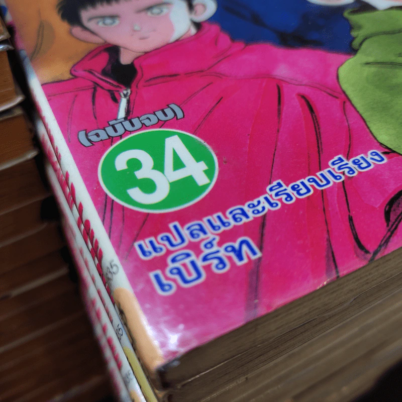 H2 เอชทู 34 เล่มจบ รูปที่ 9