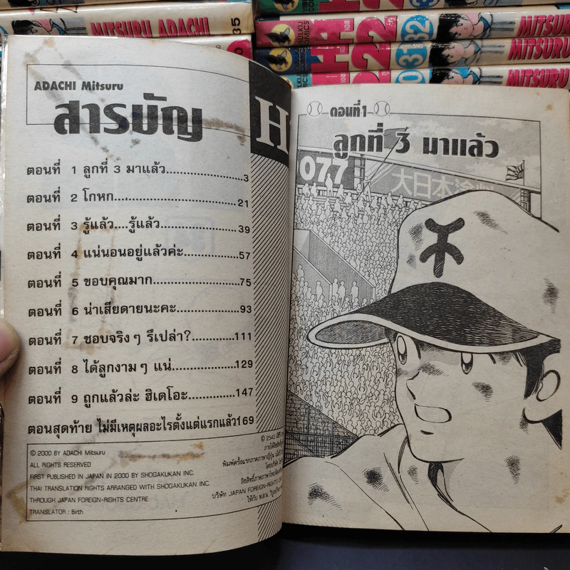 H2 เอชทู 34 เล่มจบ รูปที่ 11