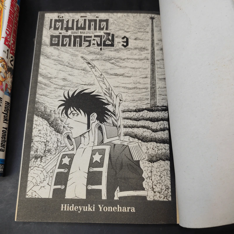 เต็มพิกัดอัดกระจุย เล่ม 1-3 รูปที่ 8