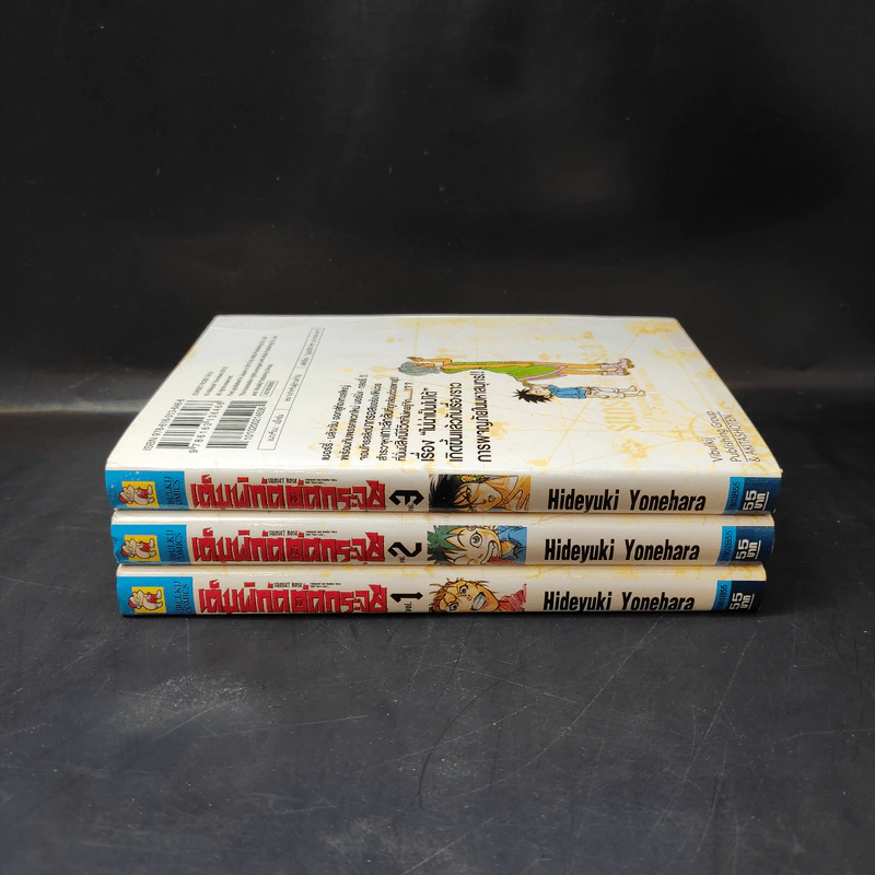 เต็มพิกัดอัดกระจุย เล่ม 1-3 รูปที่ 2