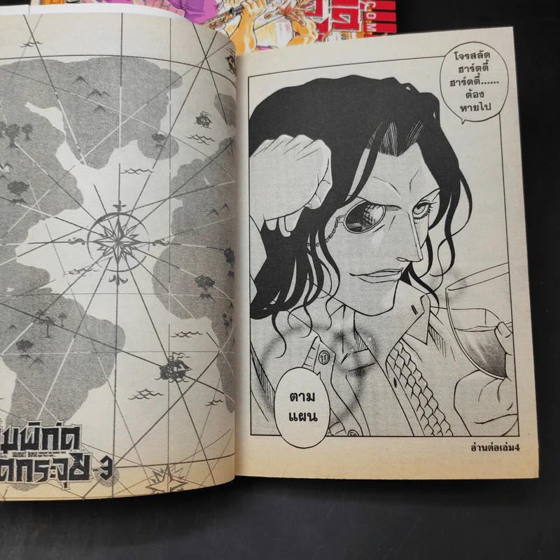 เต็มพิกัดอัดกระจุย เล่ม 1-3 รูปที่ 11