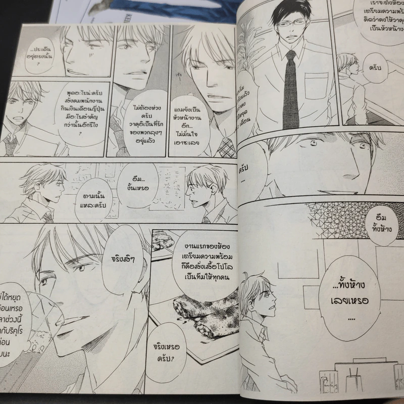 การ์ตูนวาย คืนนี้มีฉันกับนาย 3 เล่มจบ รูปที่ 12