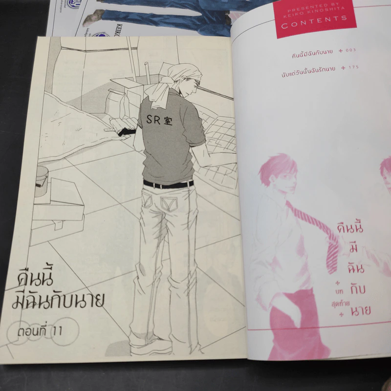การ์ตูนวาย คืนนี้มีฉันกับนาย 3 เล่มจบ รูปที่ 10