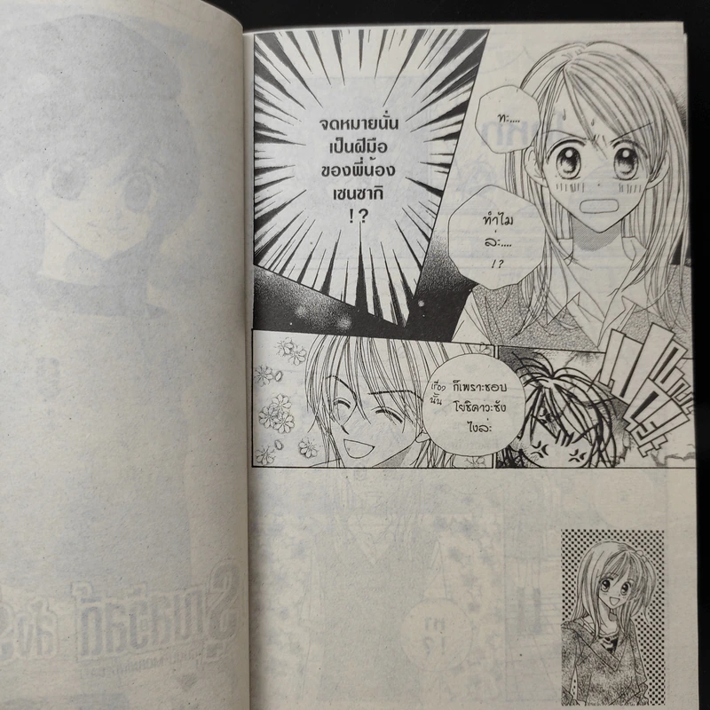 อรุณสวัสดิ์ ส่งรักมาทักทาย เล่ม 10 รูปที่ 10