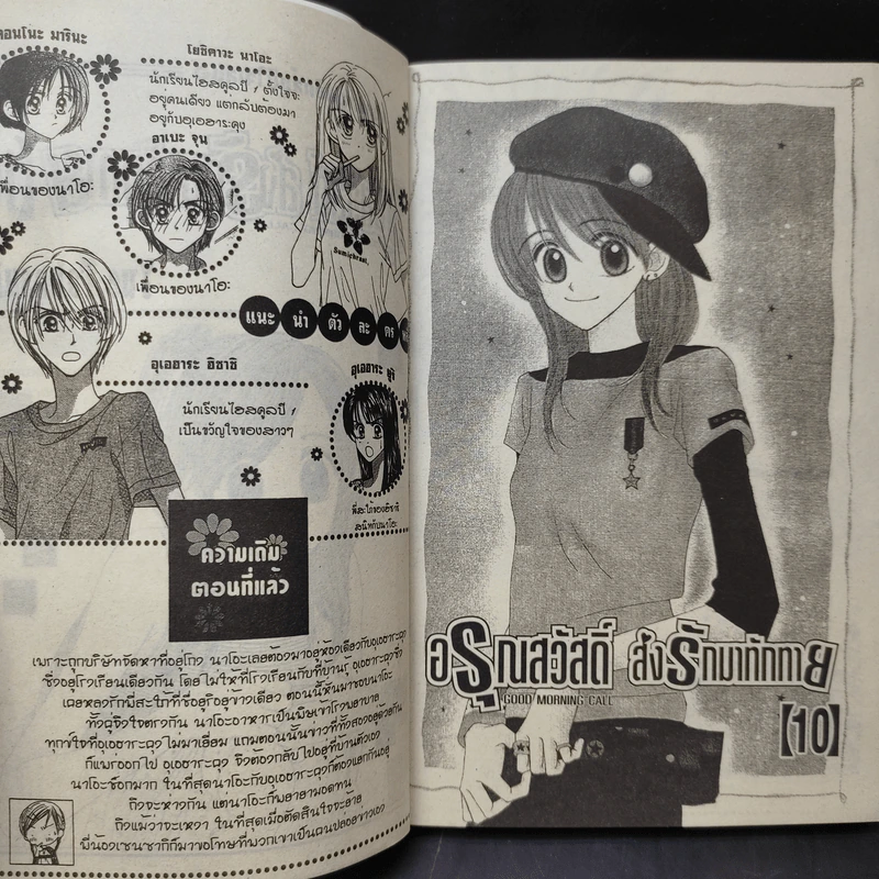 อรุณสวัสดิ์ ส่งรักมาทักทาย เล่ม 10 รูปที่ 9