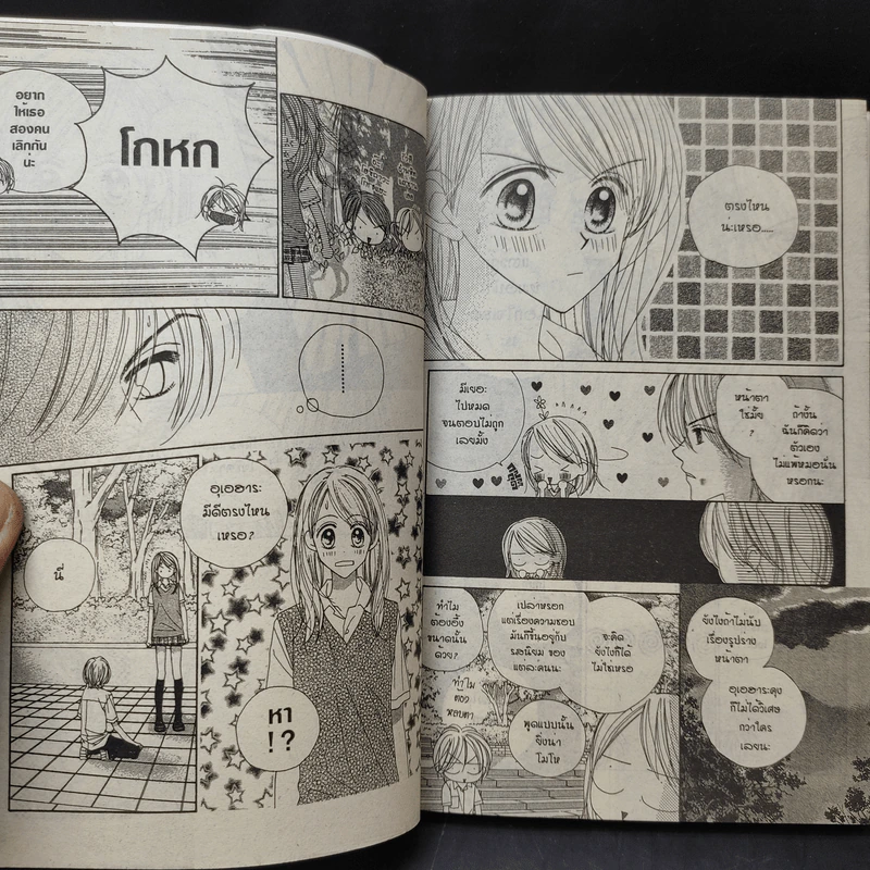 อรุณสวัสดิ์ ส่งรักมาทักทาย เล่ม 10 รูปที่ 11