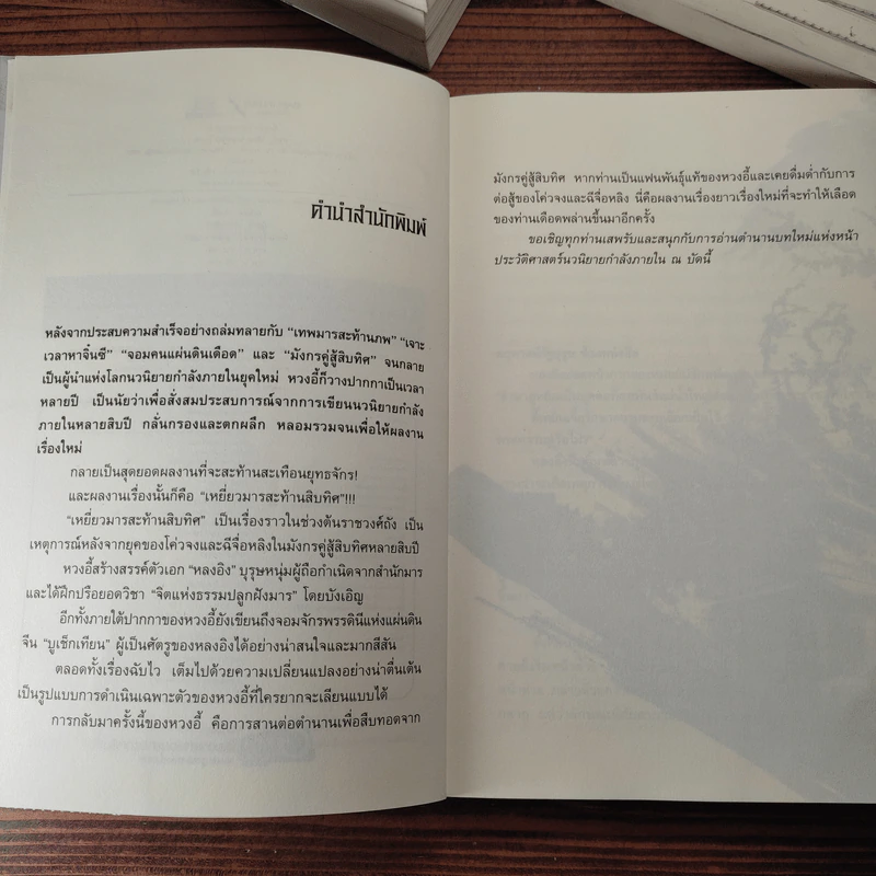 เหยี่ยวมารสะท้านสิบทิศ ภาค 1-3 ครบชุด - หวงอี้, น.นพรัตน์ รูปที่ 14