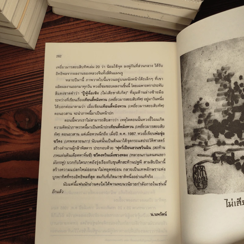 เหยี่ยวมารสะท้านสิบทิศ ภาค 1-3 ครบชุด - หวงอี้, น.นพรัตน์ รูปที่ 25