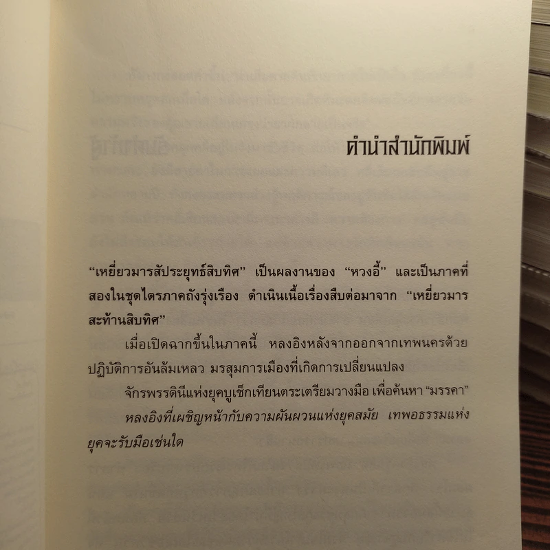 เหยี่ยวมารสะท้านสิบทิศ ภาค 1-3 ครบชุด - หวงอี้, น.นพรัตน์ รูปที่ 19